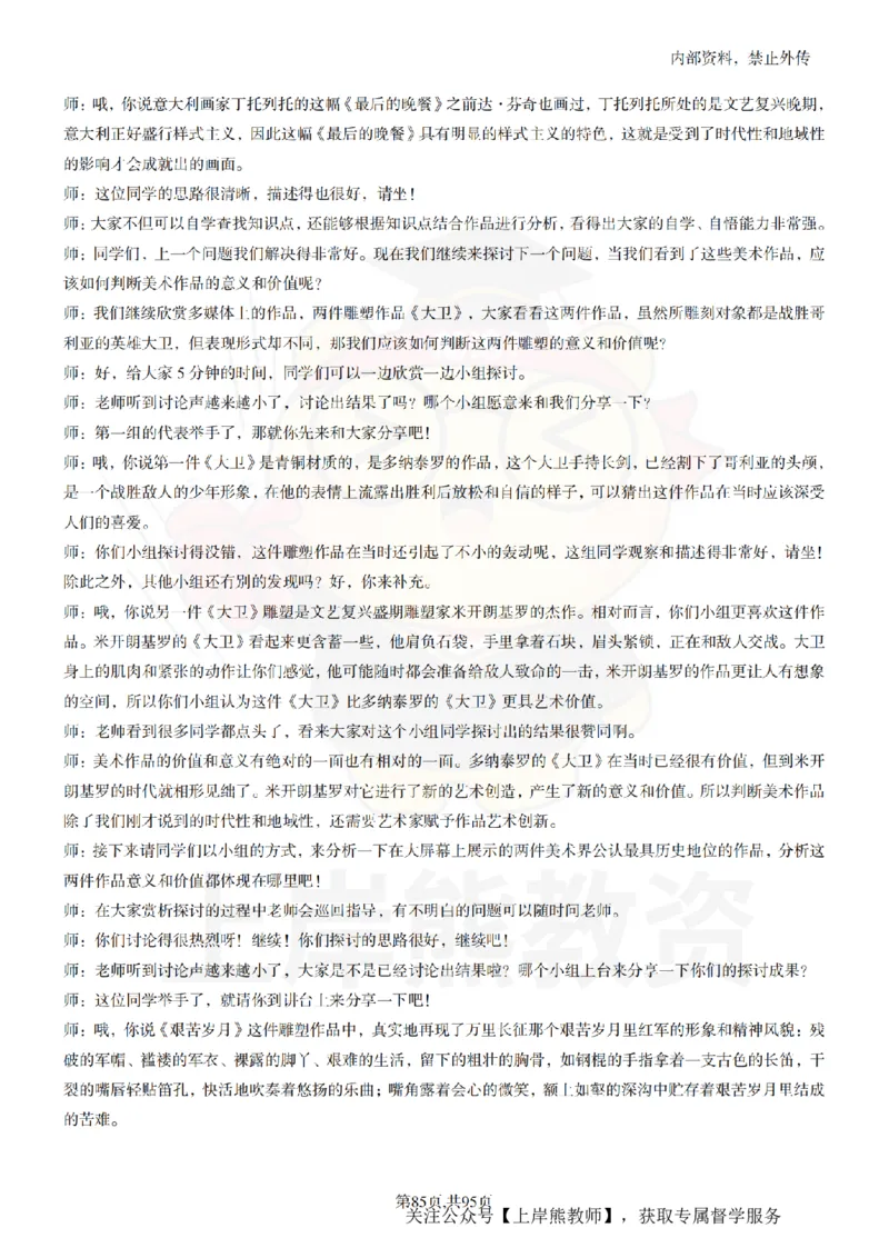 高中美术55篇_扫描版_教资初高中_教资面试2025教资面试备考资料合集_教资面试资料合集_2025教资面试资料_02上岸熊最新版各学科55篇试讲逐字稿幼小初高