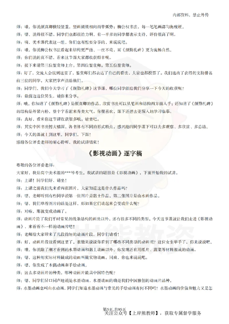 高中美术55篇_扫描版_教资初高中_教资面试2025教资面试备考资料合集_教资面试资料合集_2025教资面试资料_02上岸熊最新版各学科55篇试讲逐字稿幼小初高