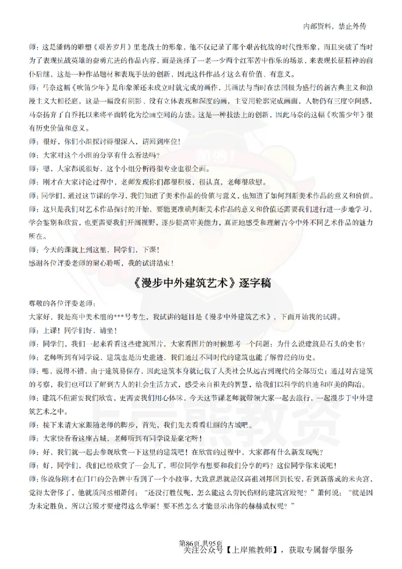 高中美术55篇_扫描版_教资初高中_教资面试2025教资面试备考资料合集_教资面试资料合集_2025教资面试资料_02上岸熊最新版各学科55篇试讲逐字稿幼小初高