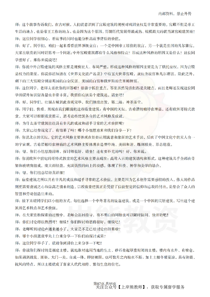 高中美术55篇_扫描版_教资初高中_教资面试2025教资面试备考资料合集_教资面试资料合集_2025教资面试资料_02上岸熊最新版各学科55篇试讲逐字稿幼小初高