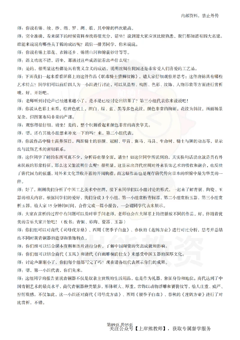 高中美术55篇_扫描版_教资初高中_教资面试2025教资面试备考资料合集_教资面试资料合集_2025教资面试资料_02上岸熊最新版各学科55篇试讲逐字稿幼小初高