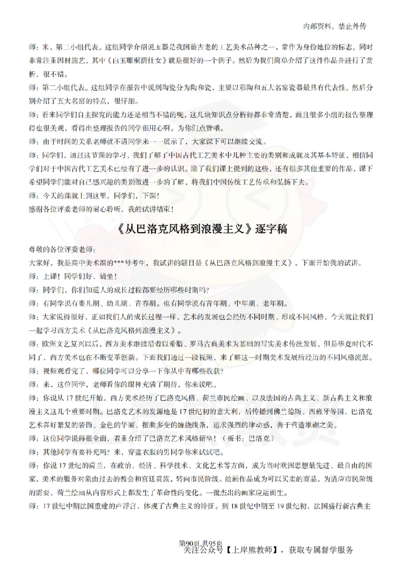 高中美术55篇_扫描版_教资初高中_教资面试2025教资面试备考资料合集_教资面试资料合集_2025教资面试资料_02上岸熊最新版各学科55篇试讲逐字稿幼小初高