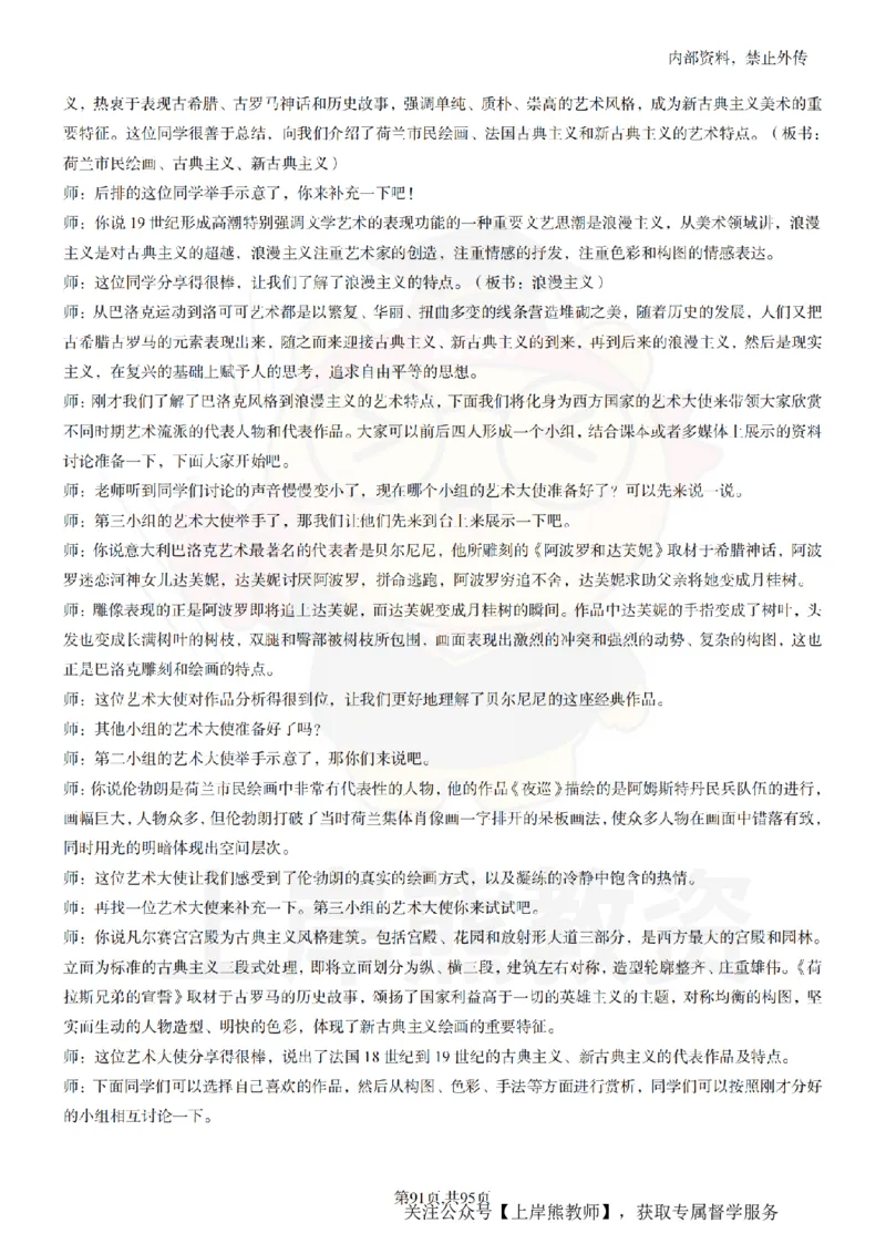 高中美术55篇_扫描版_教资初高中_教资面试2025教资面试备考资料合集_教资面试资料合集_2025教资面试资料_02上岸熊最新版各学科55篇试讲逐字稿幼小初高
