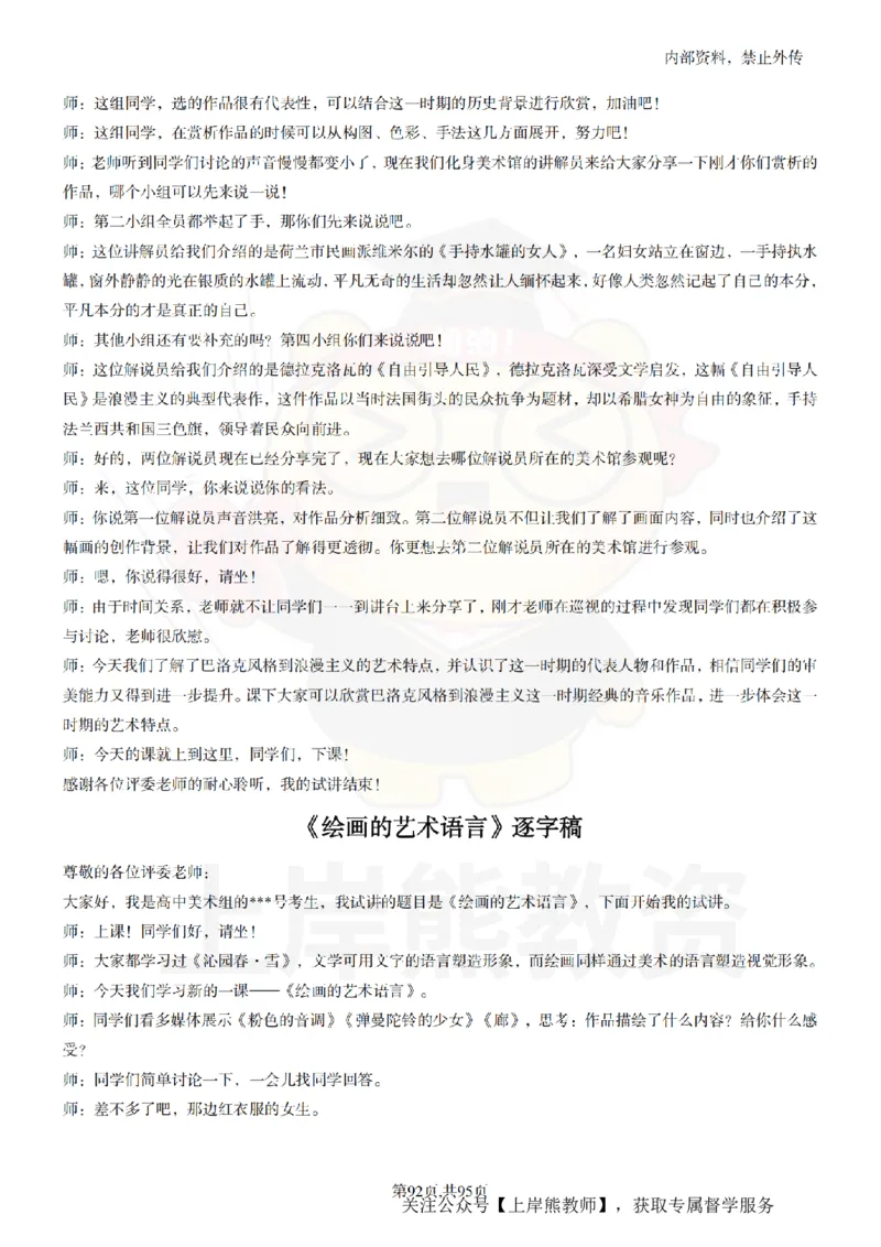 高中美术55篇_扫描版_教资初高中_教资面试2025教资面试备考资料合集_教资面试资料合集_2025教资面试资料_02上岸熊最新版各学科55篇试讲逐字稿幼小初高