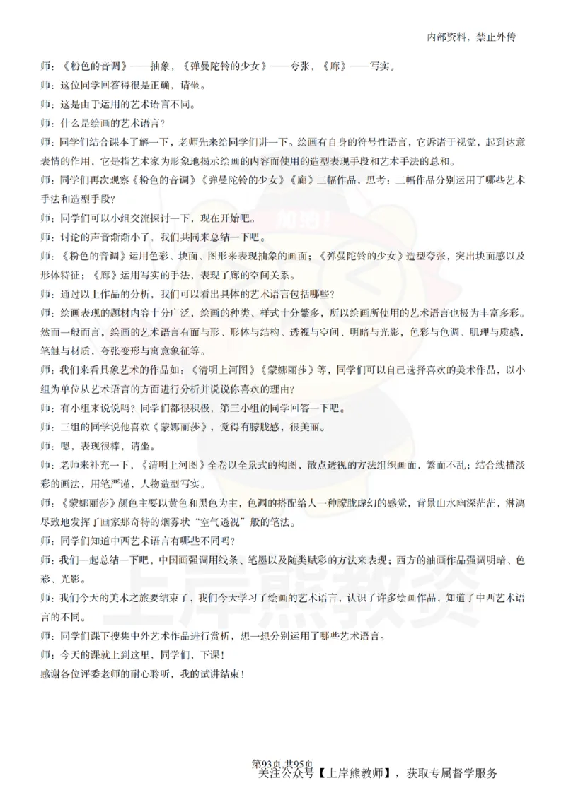 高中美术55篇_扫描版_教资初高中_教资面试2025教资面试备考资料合集_教资面试资料合集_2025教资面试资料_02上岸熊最新版各学科55篇试讲逐字稿幼小初高
