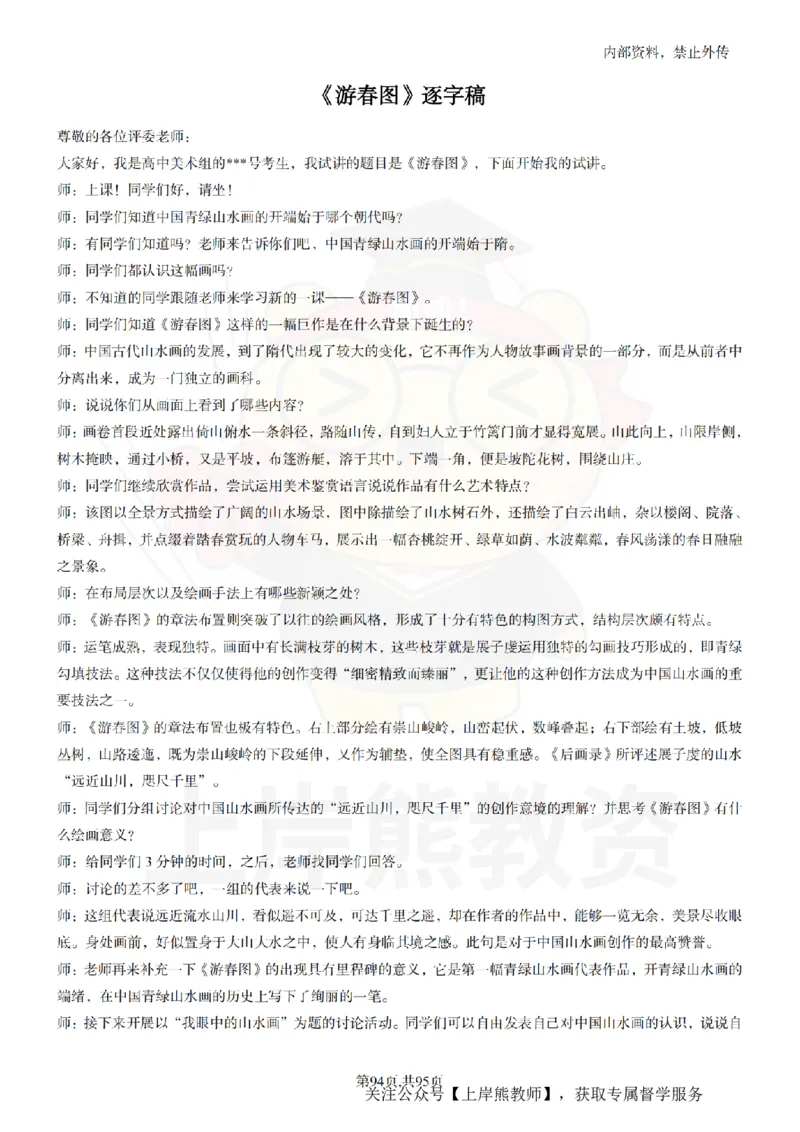 高中美术55篇_扫描版_教资初高中_教资面试2025教资面试备考资料合集_教资面试资料合集_2025教资面试资料_02上岸熊最新版各学科55篇试讲逐字稿幼小初高