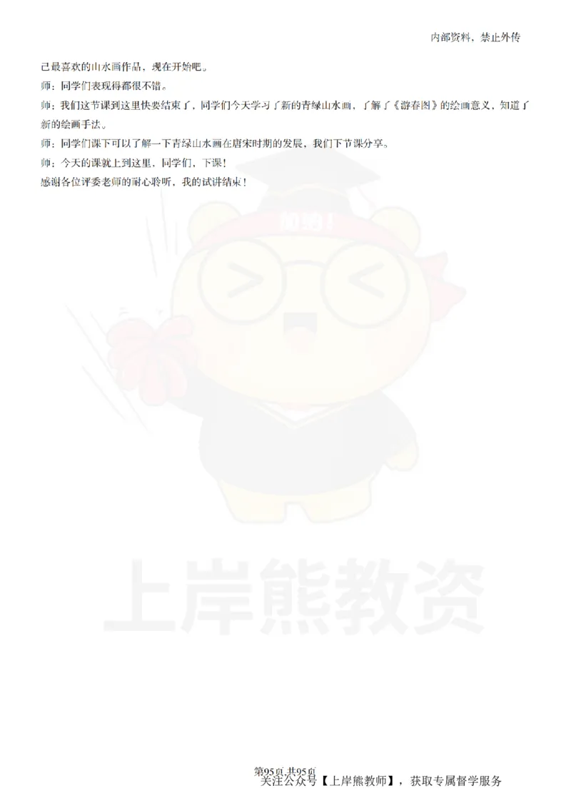 高中美术55篇_扫描版_教资初高中_教资面试2025教资面试备考资料合集_教资面试资料合集_2025教资面试资料_02上岸熊最新版各学科55篇试讲逐字稿幼小初高