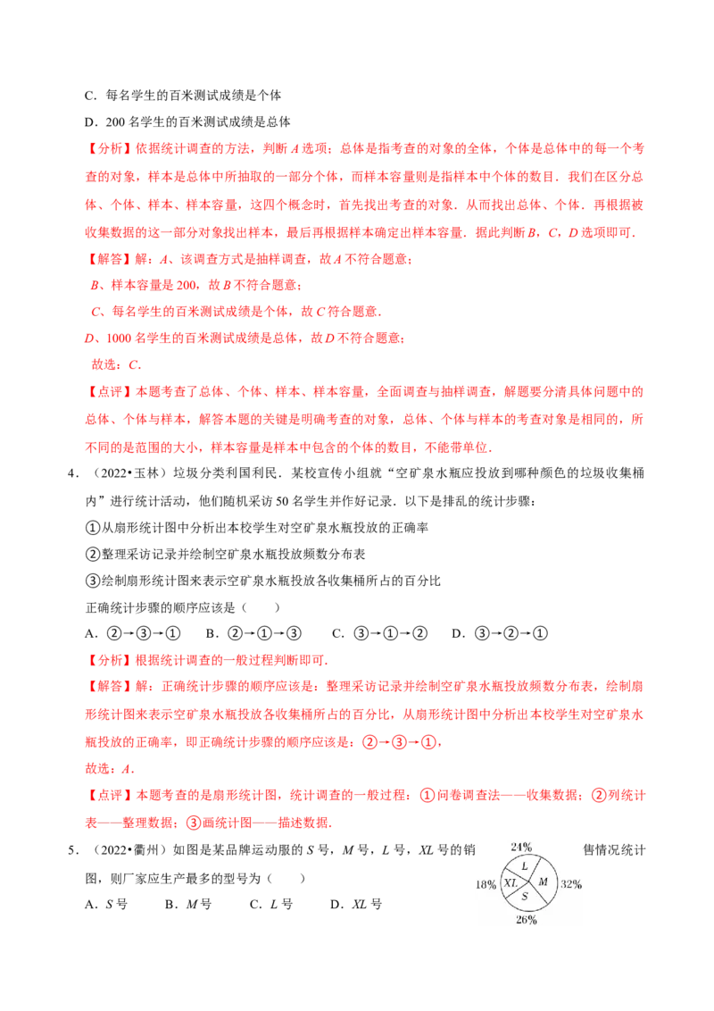 12.1.2抽样调查（分层作业）解析版_初中数学_七年级数学下册（人教版）_分层作业