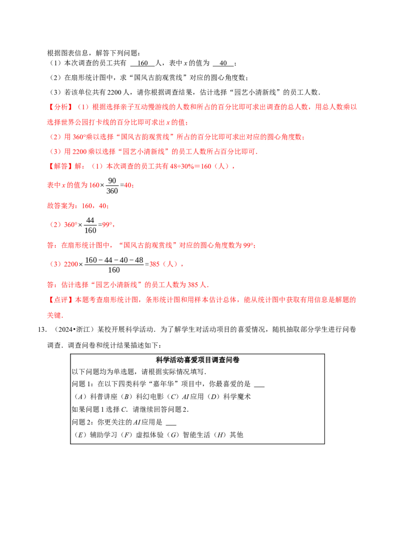 12.1.2抽样调查（分层作业）解析版_初中数学_七年级数学下册（人教版）_分层作业