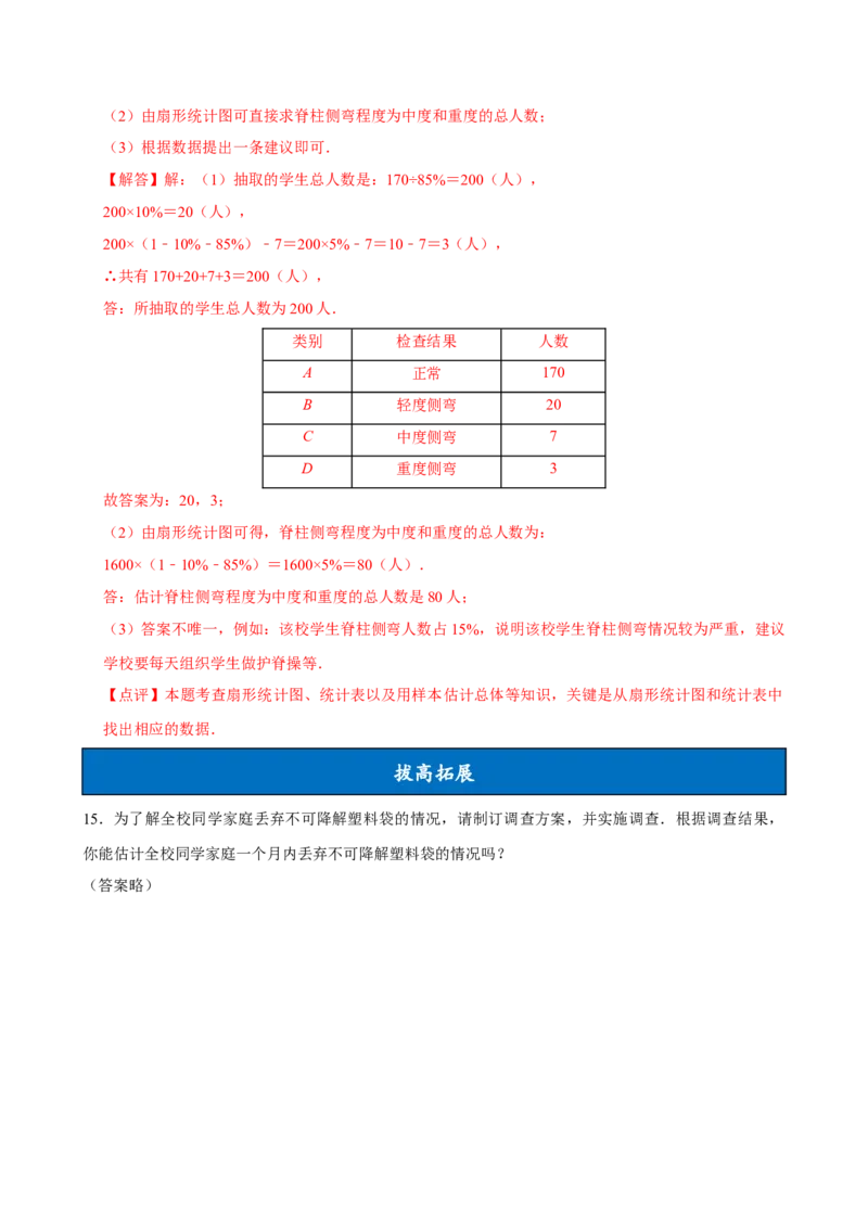 12.1.2抽样调查（分层作业）解析版_初中数学_七年级数学下册（人教版）_分层作业