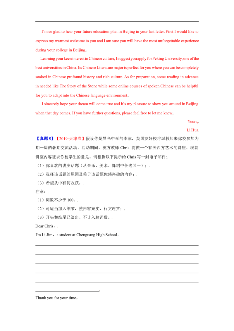 考点20应用文写作：建议信、道歉信（解析版）_3.2025英语总复习_2023年新高考资料_一轮复习_备战2023年高考英语一轮复习考点帮（新高考专用）