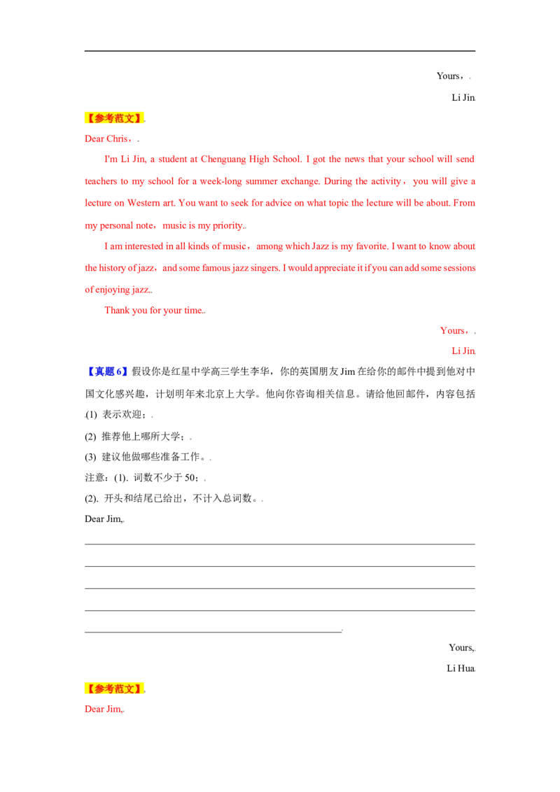考点20应用文写作：建议信、道歉信（解析版）_3.2025英语总复习_2023年新高考资料_一轮复习_备战2023年高考英语一轮复习考点帮（新高考专用）