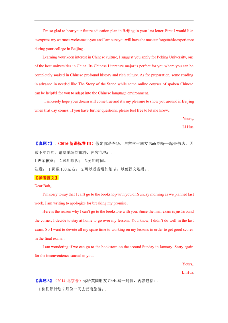 考点20应用文写作：建议信、道歉信（解析版）_3.2025英语总复习_2023年新高考资料_一轮复习_备战2023年高考英语一轮复习考点帮（新高考专用）