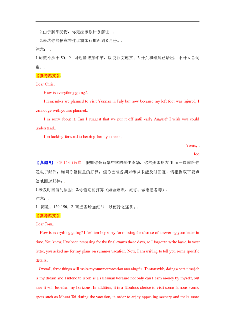 考点20应用文写作：建议信、道歉信（解析版）_3.2025英语总复习_2023年新高考资料_一轮复习_备战2023年高考英语一轮复习考点帮（新高考专用）