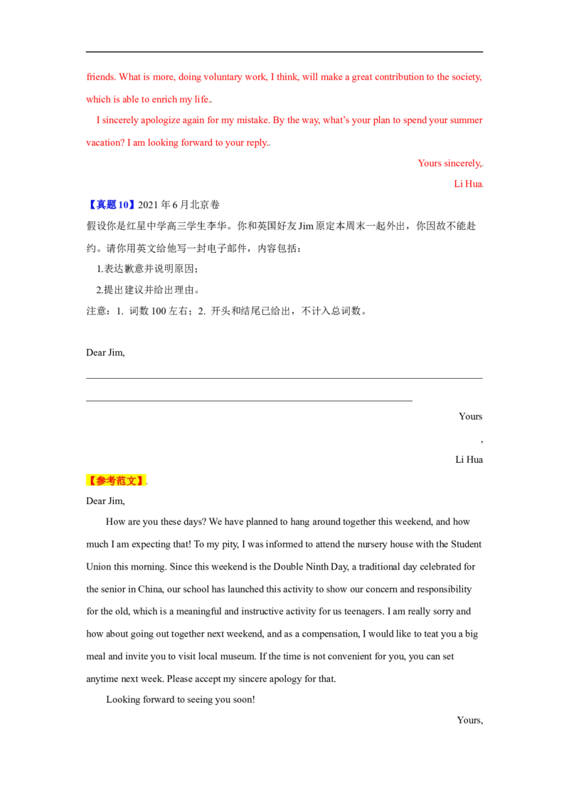 考点20应用文写作：建议信、道歉信（解析版）_3.2025英语总复习_2023年新高考资料_一轮复习_备战2023年高考英语一轮复习考点帮（新高考专用）