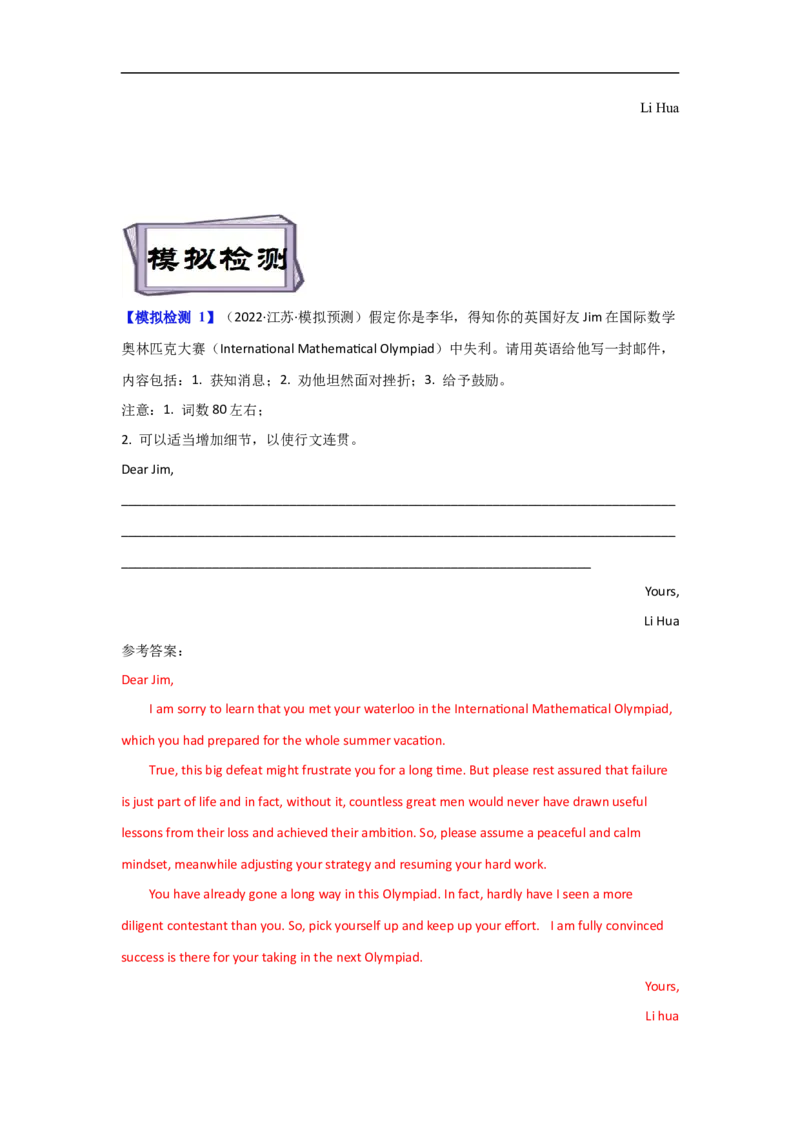 考点20应用文写作：建议信、道歉信（解析版）_3.2025英语总复习_2023年新高考资料_一轮复习_备战2023年高考英语一轮复习考点帮（新高考专用）
