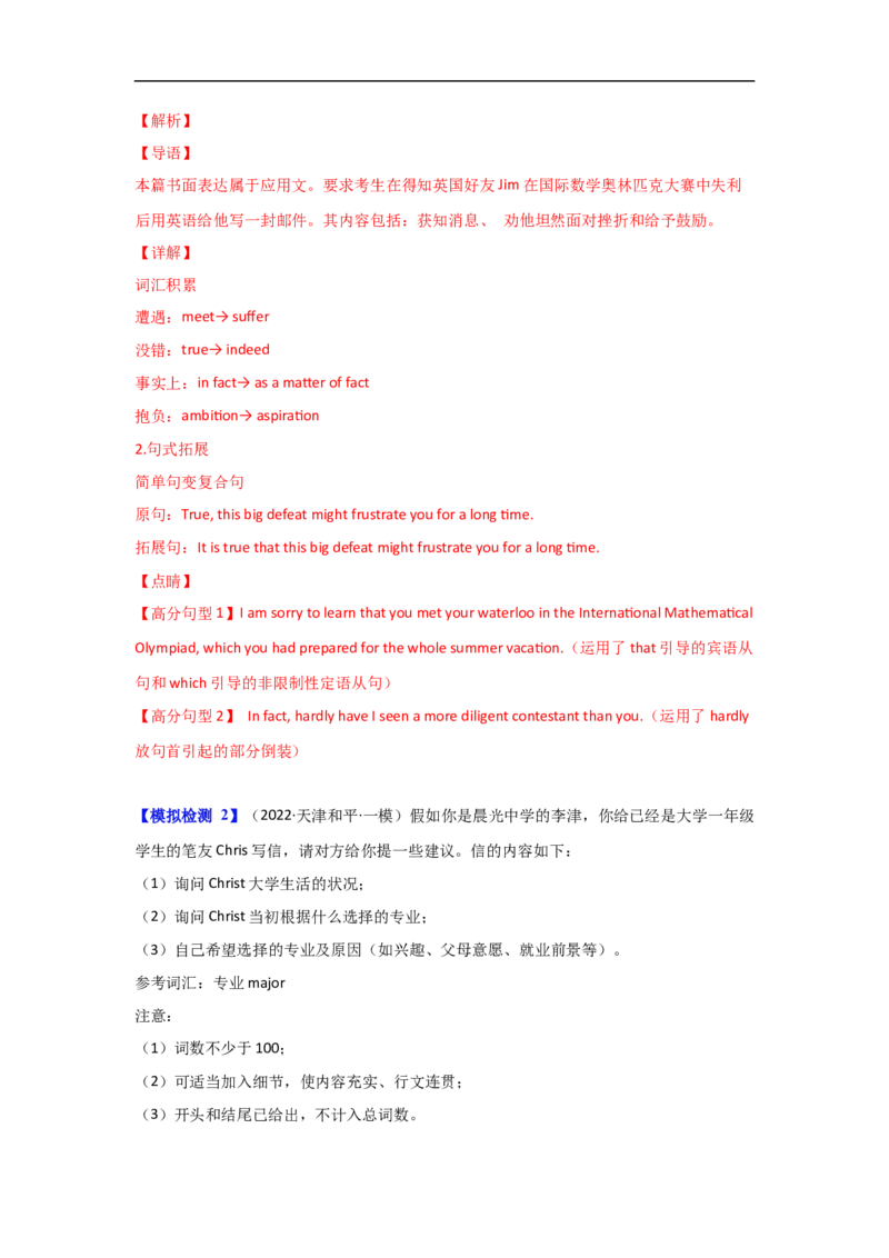 考点20应用文写作：建议信、道歉信（解析版）_3.2025英语总复习_2023年新高考资料_一轮复习_备战2023年高考英语一轮复习考点帮（新高考专用）