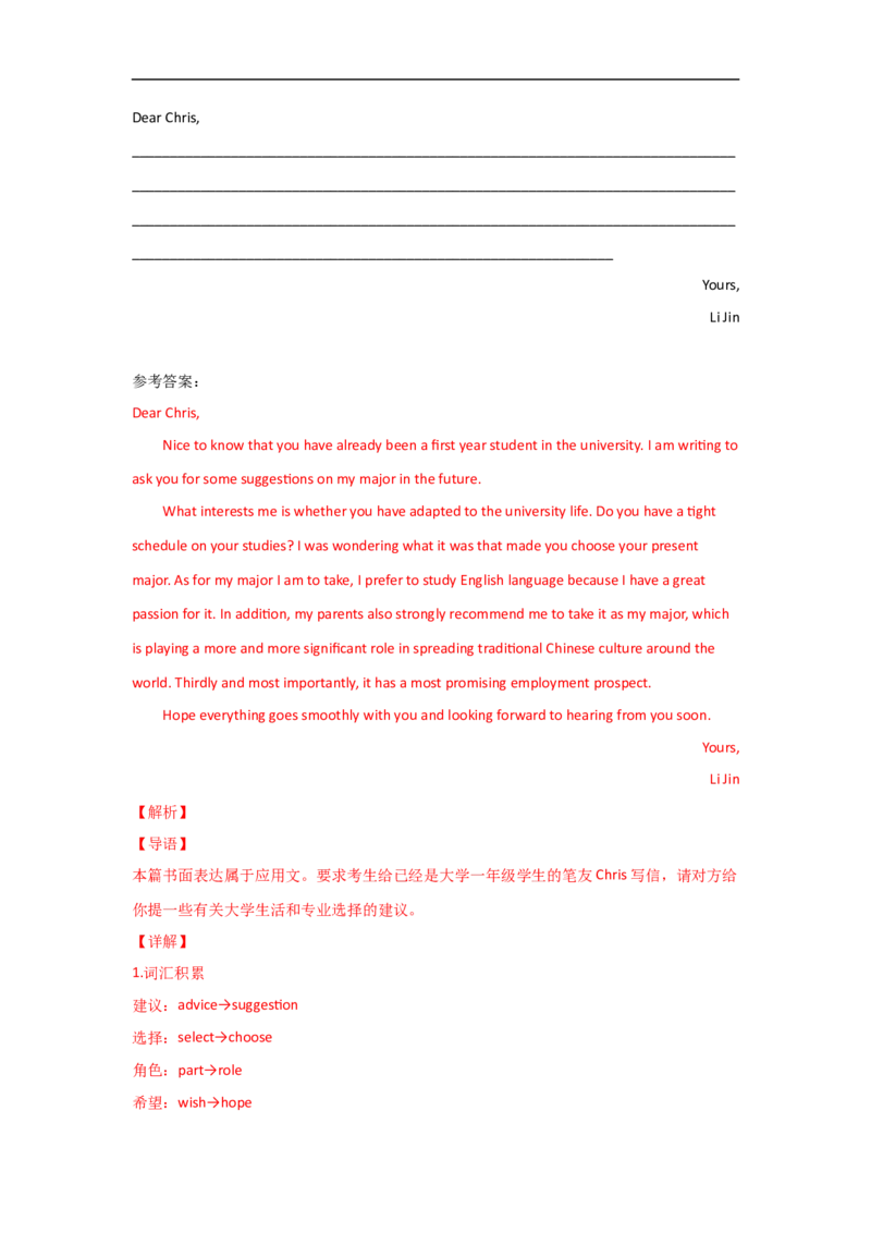 考点20应用文写作：建议信、道歉信（解析版）_3.2025英语总复习_2023年新高考资料_一轮复习_备战2023年高考英语一轮复习考点帮（新高考专用）