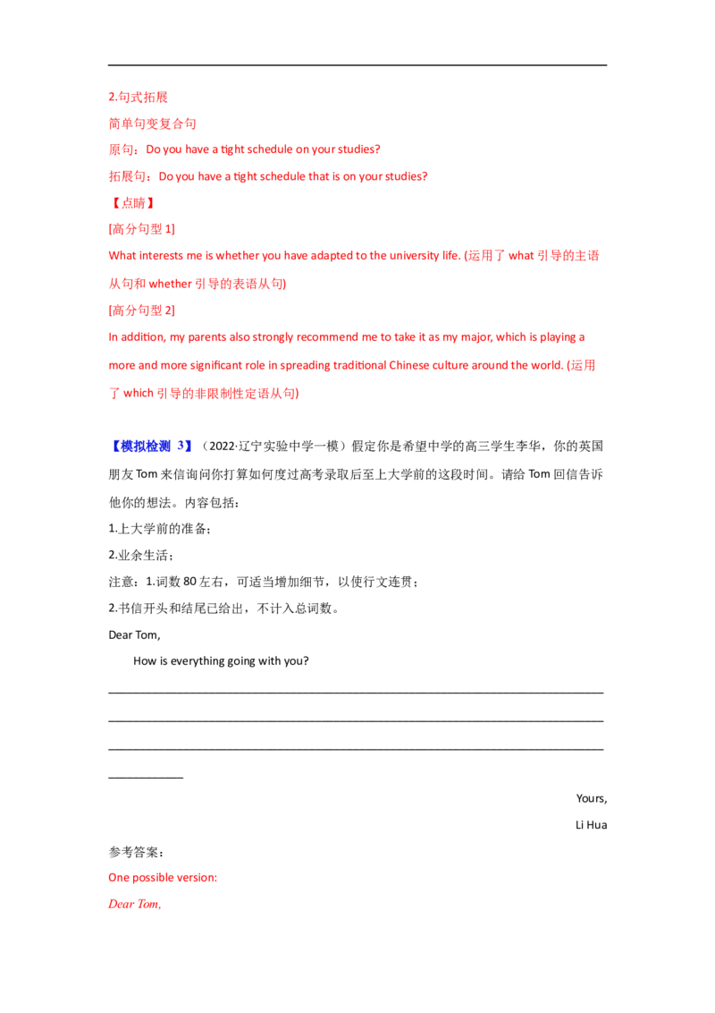 考点20应用文写作：建议信、道歉信（解析版）_3.2025英语总复习_2023年新高考资料_一轮复习_备战2023年高考英语一轮复习考点帮（新高考专用）