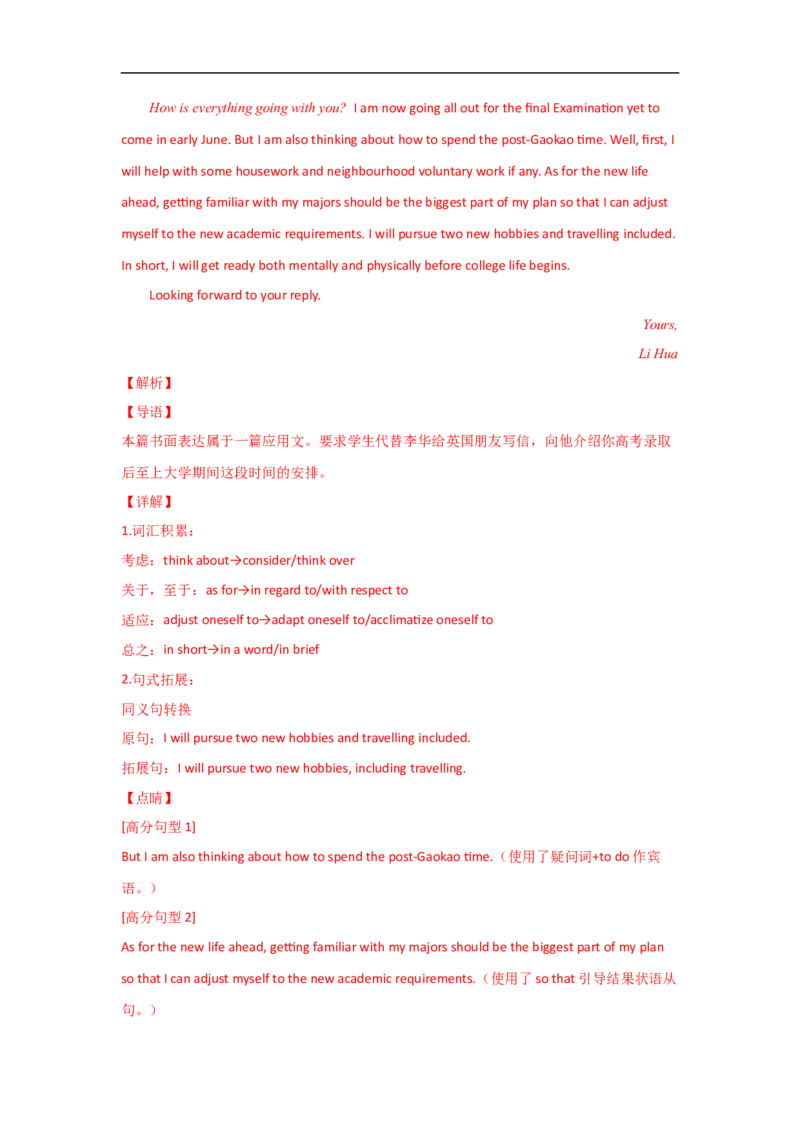 考点20应用文写作：建议信、道歉信（解析版）_3.2025英语总复习_2023年新高考资料_一轮复习_备战2023年高考英语一轮复习考点帮（新高考专用）