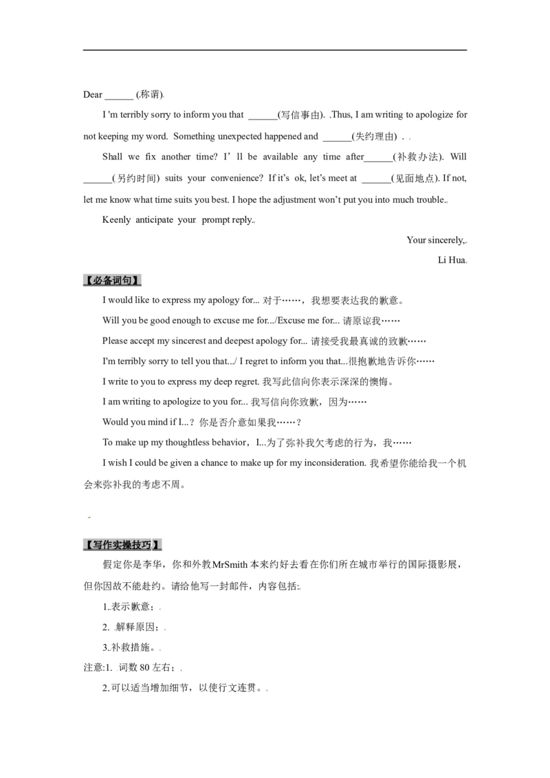 考点20应用文写作：建议信、道歉信（解析版）_3.2025英语总复习_2023年新高考资料_一轮复习_备战2023年高考英语一轮复习考点帮（新高考专用）
