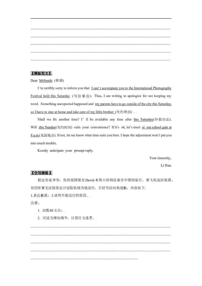 考点20应用文写作：建议信、道歉信（解析版）_3.2025英语总复习_2023年新高考资料_一轮复习_备战2023年高考英语一轮复习考点帮（新高考专用）