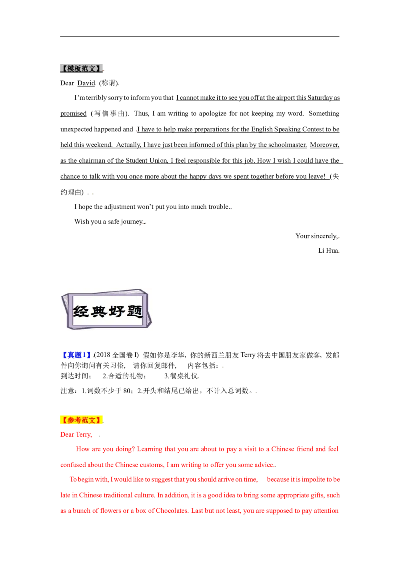 考点20应用文写作：建议信、道歉信（解析版）_3.2025英语总复习_2023年新高考资料_一轮复习_备战2023年高考英语一轮复习考点帮（新高考专用）