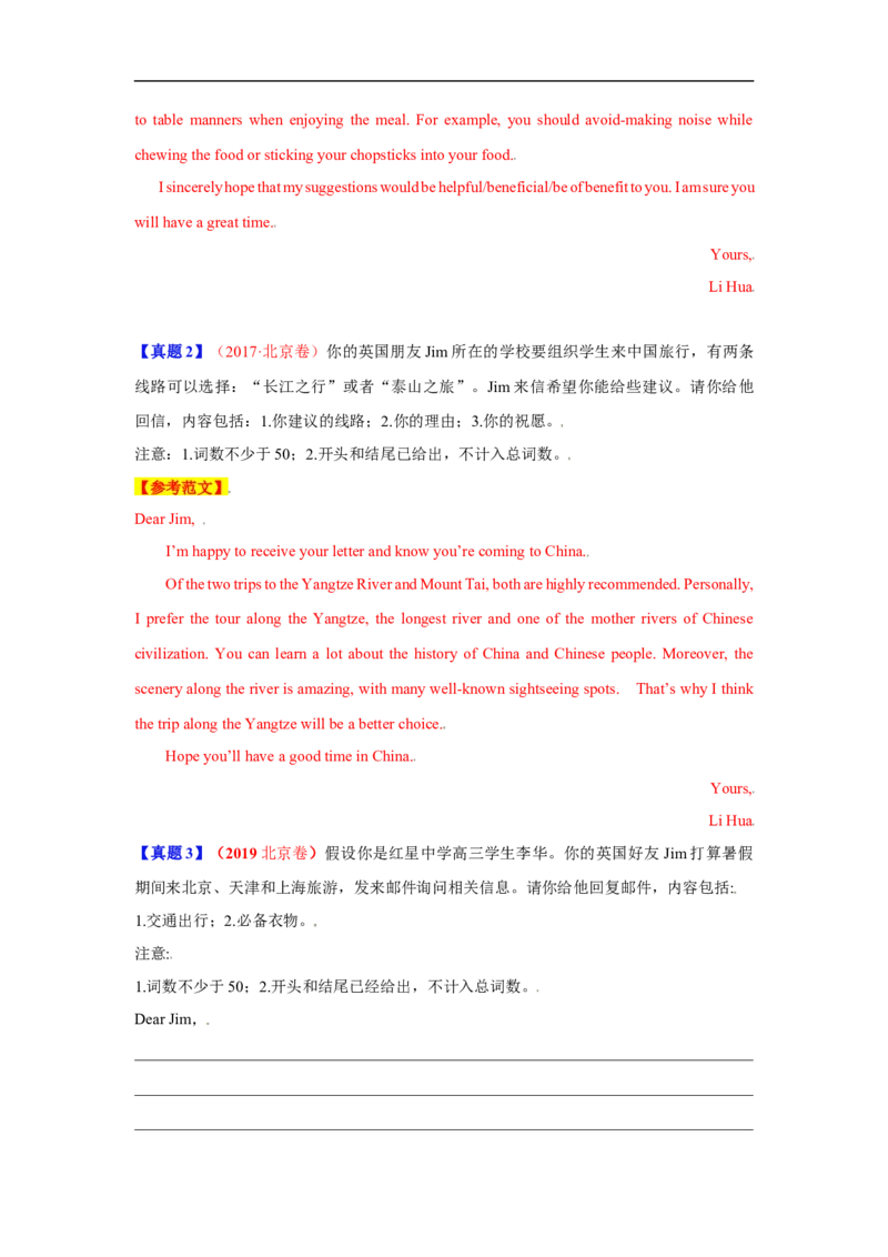 考点20应用文写作：建议信、道歉信（解析版）_3.2025英语总复习_2023年新高考资料_一轮复习_备战2023年高考英语一轮复习考点帮（新高考专用）
