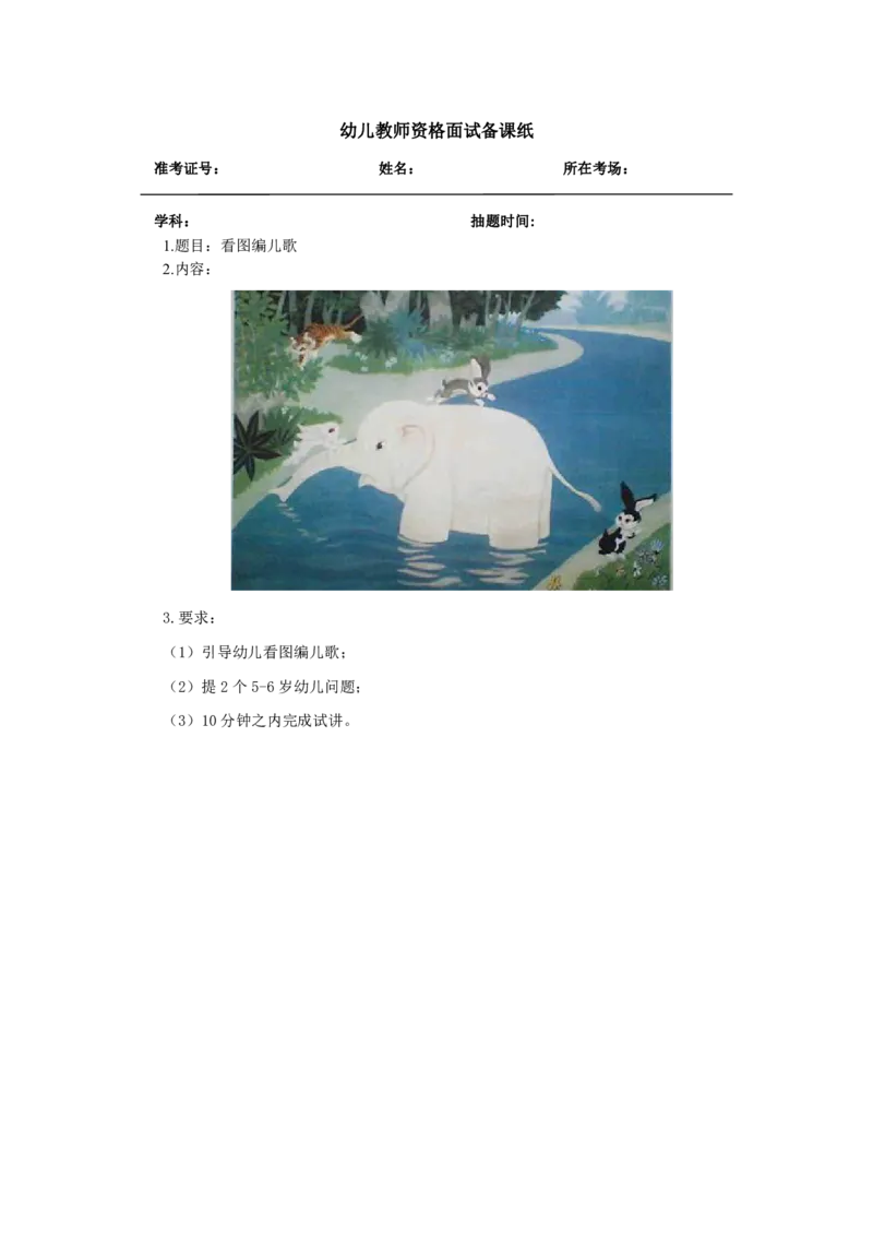 幼儿《看图讲故事-大象救小兔》教案_教资初高中_教资面试2025教资面试备考资料合集_教资面试资料合集_2025教资面试资料_25上教资面试中学合集_教资面试逐字稿