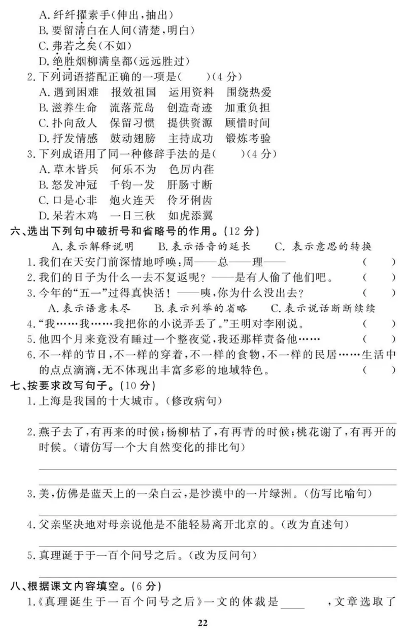 6年级期末拔高试卷_小学资料合集_语文下册1-6年级期末拔高试卷