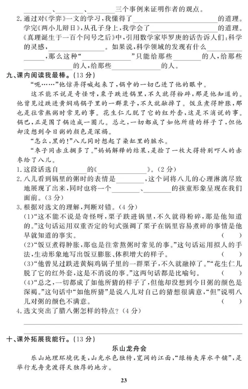 6年级期末拔高试卷_小学资料合集_语文下册1-6年级期末拔高试卷