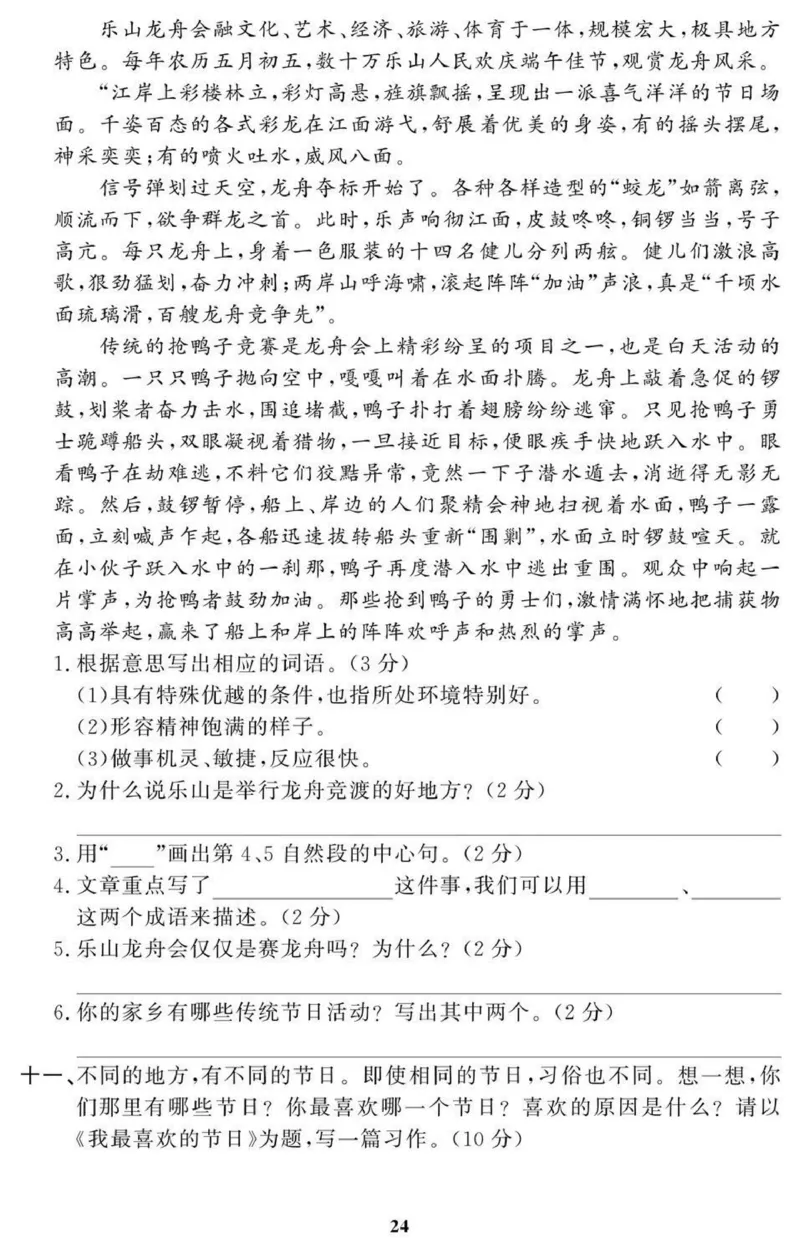 6年级期末拔高试卷_小学资料合集_语文下册1-6年级期末拔高试卷