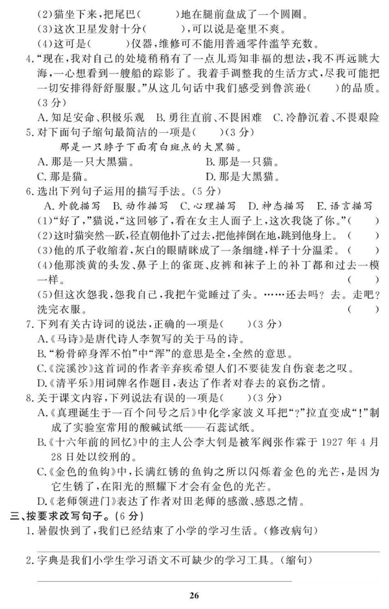 6年级期末拔高试卷_小学资料合集_语文下册1-6年级期末拔高试卷