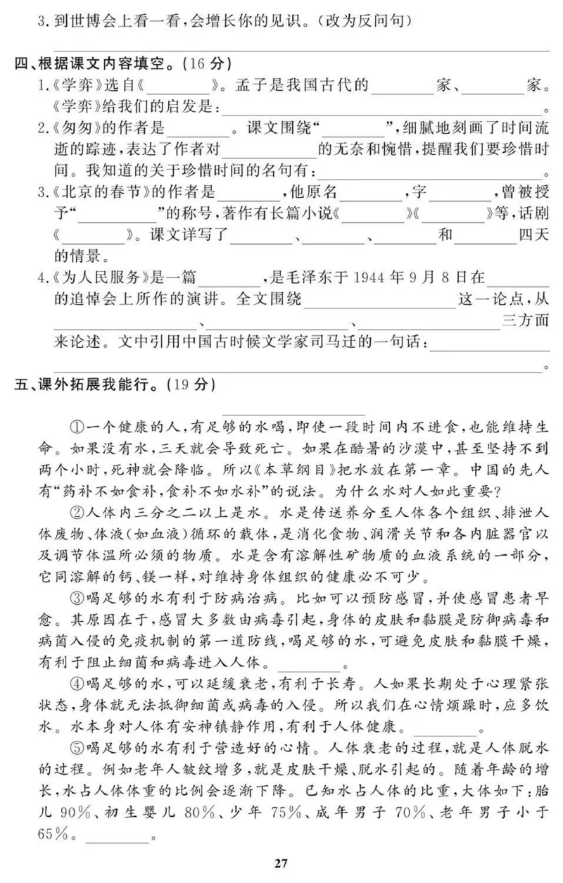 6年级期末拔高试卷_小学资料合集_语文下册1-6年级期末拔高试卷