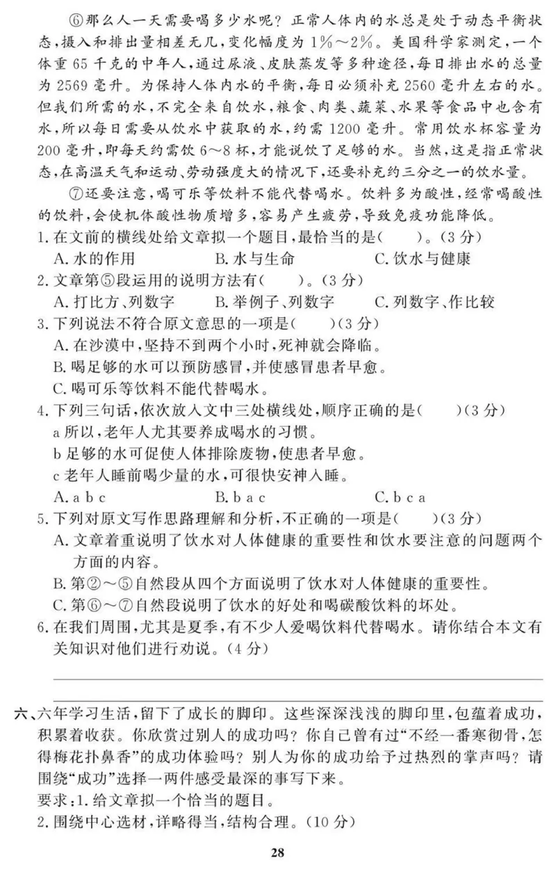6年级期末拔高试卷_小学资料合集_语文下册1-6年级期末拔高试卷