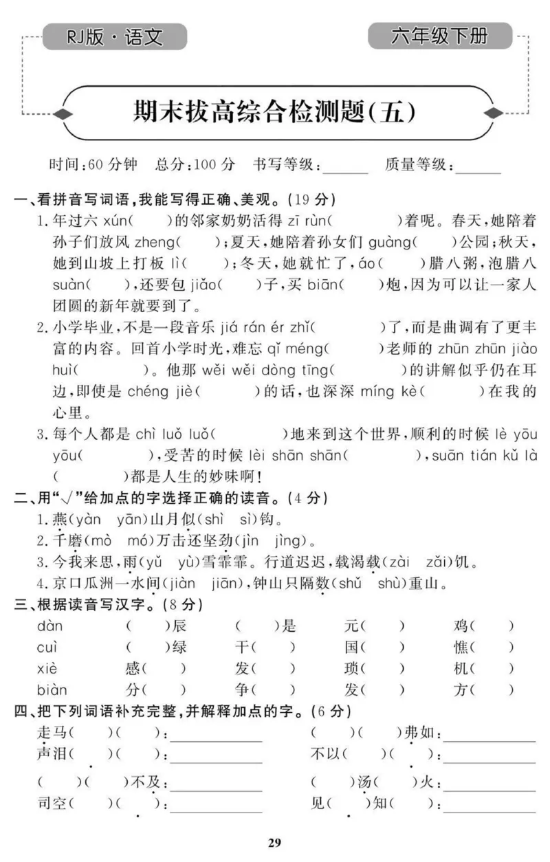 6年级期末拔高试卷_小学资料合集_语文下册1-6年级期末拔高试卷