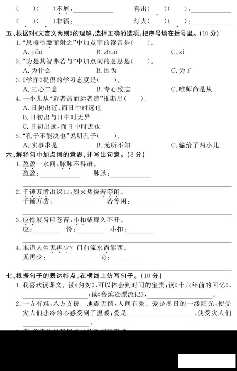 6年级期末拔高试卷_小学资料合集_语文下册1-6年级期末拔高试卷