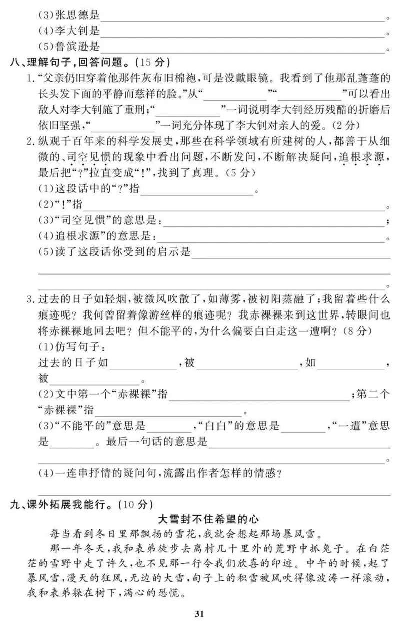 6年级期末拔高试卷_小学资料合集_语文下册1-6年级期末拔高试卷
