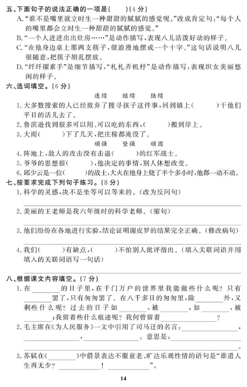 6年级期末拔高试卷_小学资料合集_语文下册1-6年级期末拔高试卷