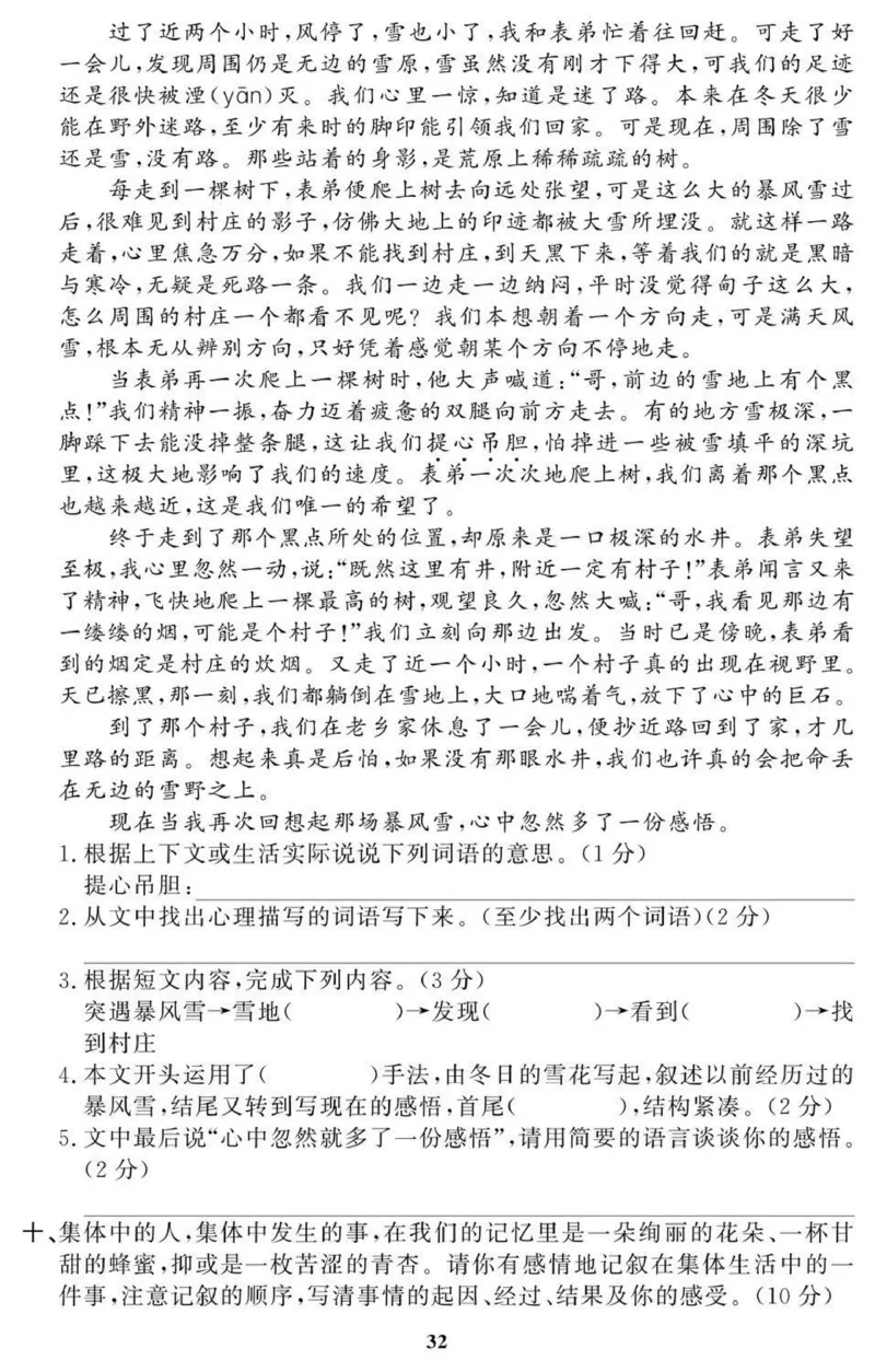 6年级期末拔高试卷_小学资料合集_语文下册1-6年级期末拔高试卷