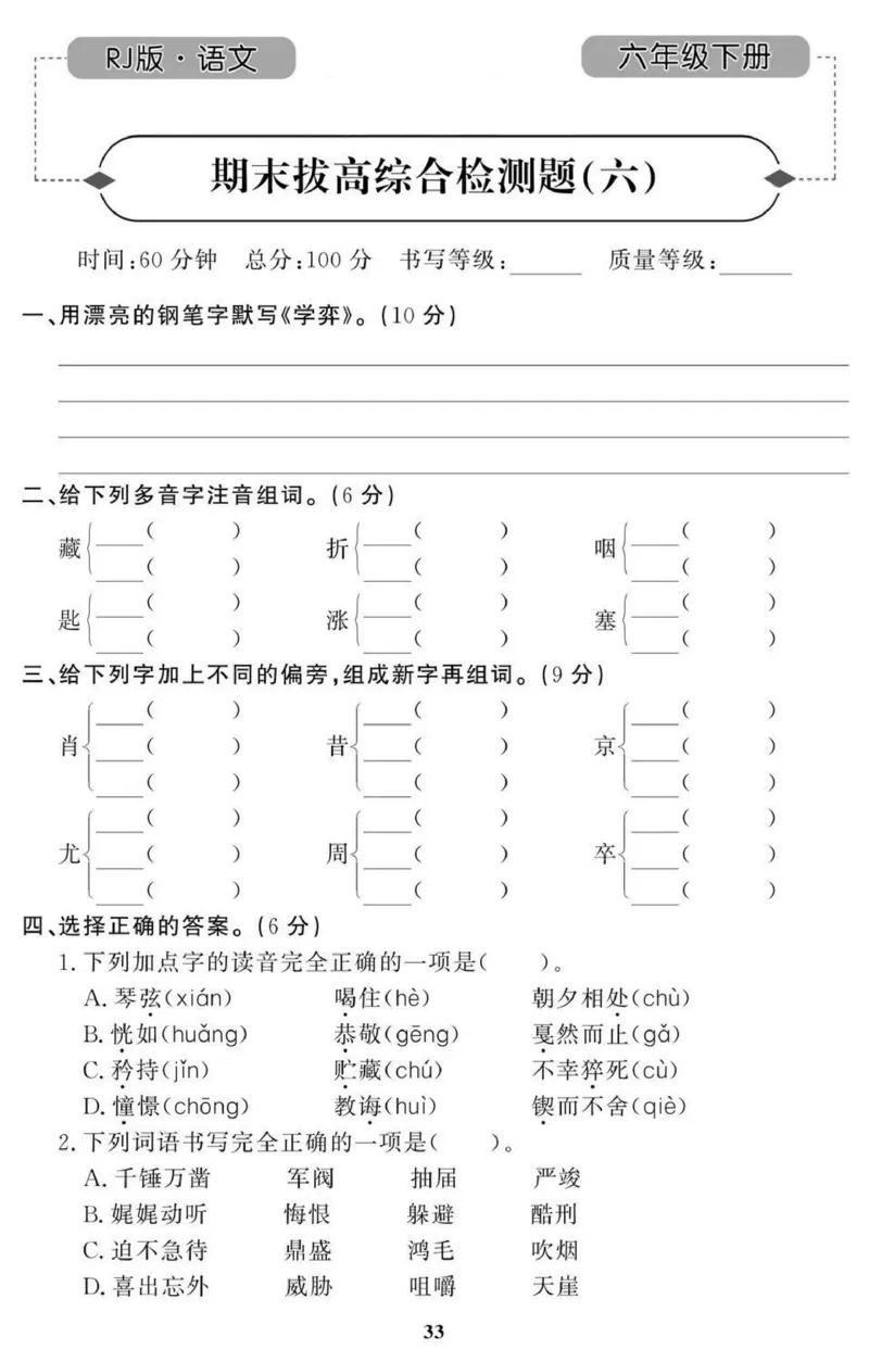 6年级期末拔高试卷_小学资料合集_语文下册1-6年级期末拔高试卷