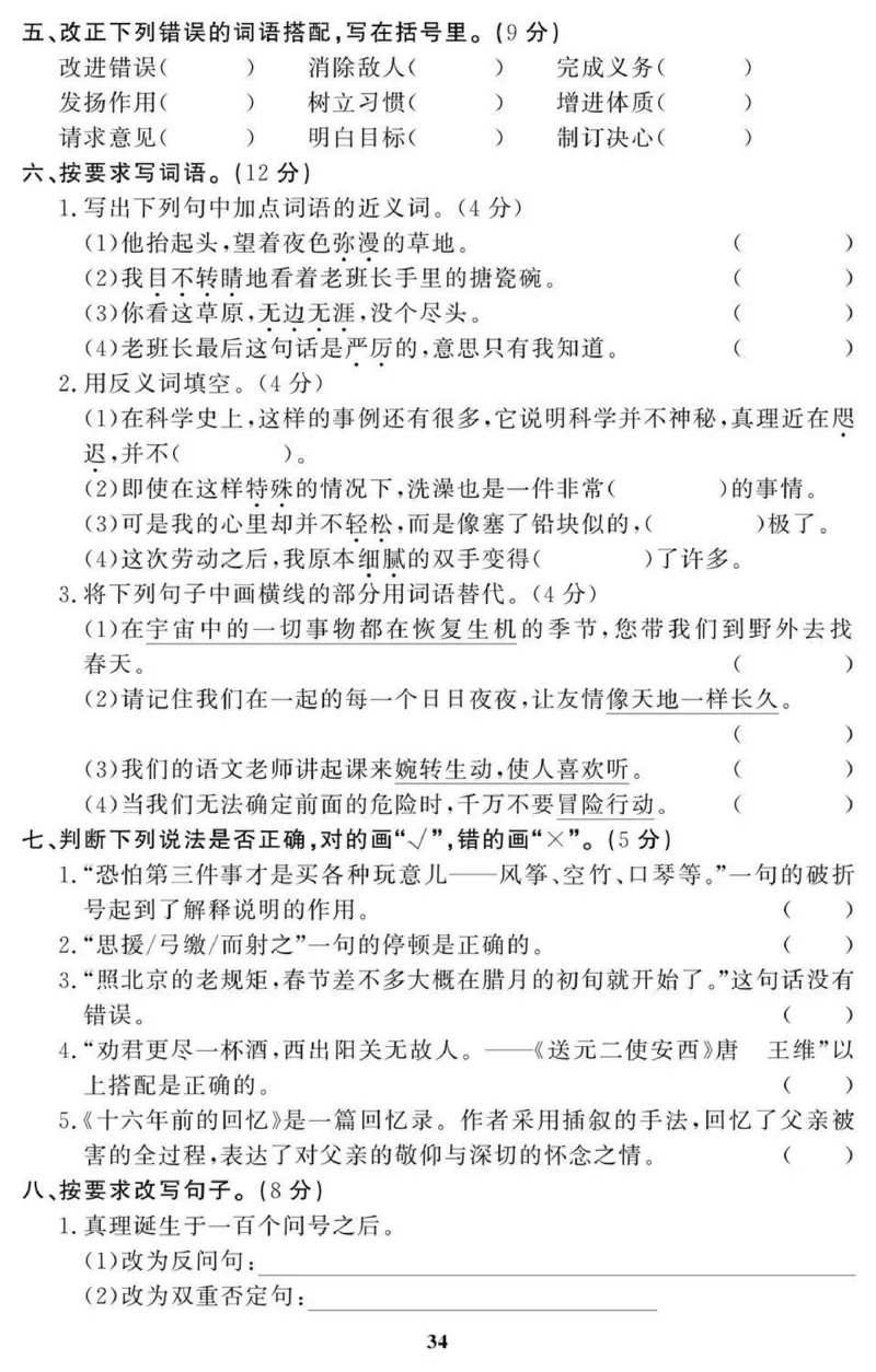 6年级期末拔高试卷_小学资料合集_语文下册1-6年级期末拔高试卷