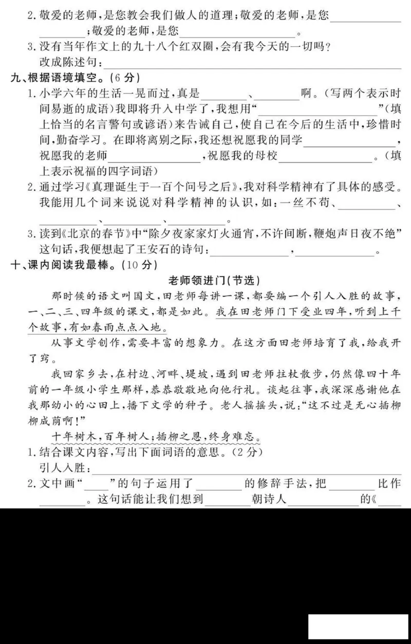 6年级期末拔高试卷_小学资料合集_语文下册1-6年级期末拔高试卷