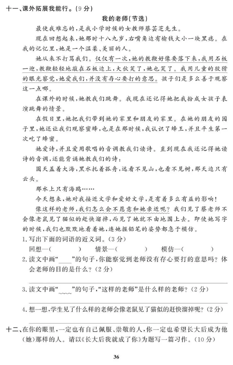 6年级期末拔高试卷_小学资料合集_语文下册1-6年级期末拔高试卷