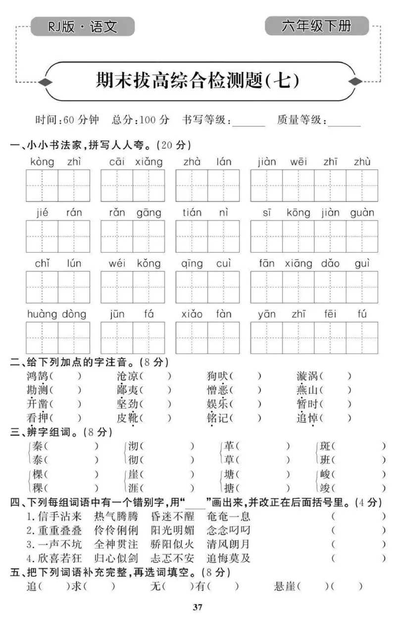 6年级期末拔高试卷_小学资料合集_语文下册1-6年级期末拔高试卷