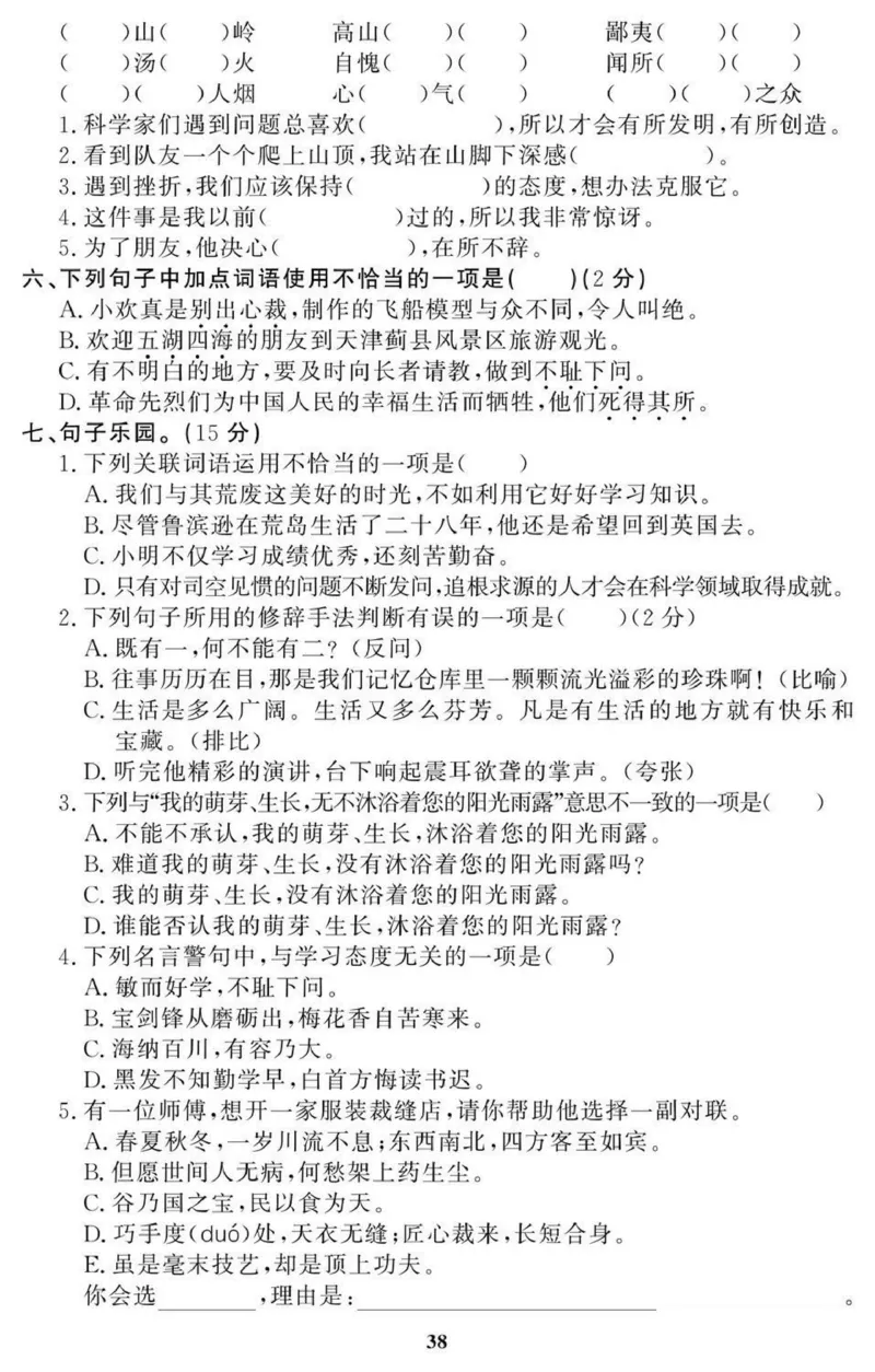 6年级期末拔高试卷_小学资料合集_语文下册1-6年级期末拔高试卷