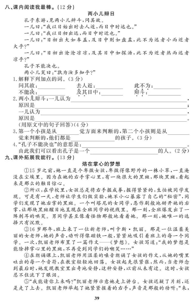 6年级期末拔高试卷_小学资料合集_语文下册1-6年级期末拔高试卷
