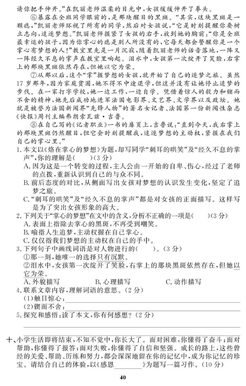 6年级期末拔高试卷_小学资料合集_语文下册1-6年级期末拔高试卷