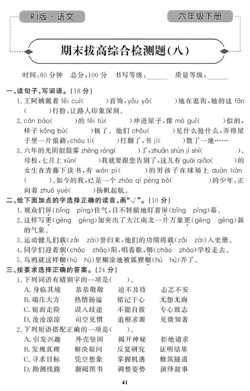6年级期末拔高试卷_小学资料合集_语文下册1-6年级期末拔高试卷