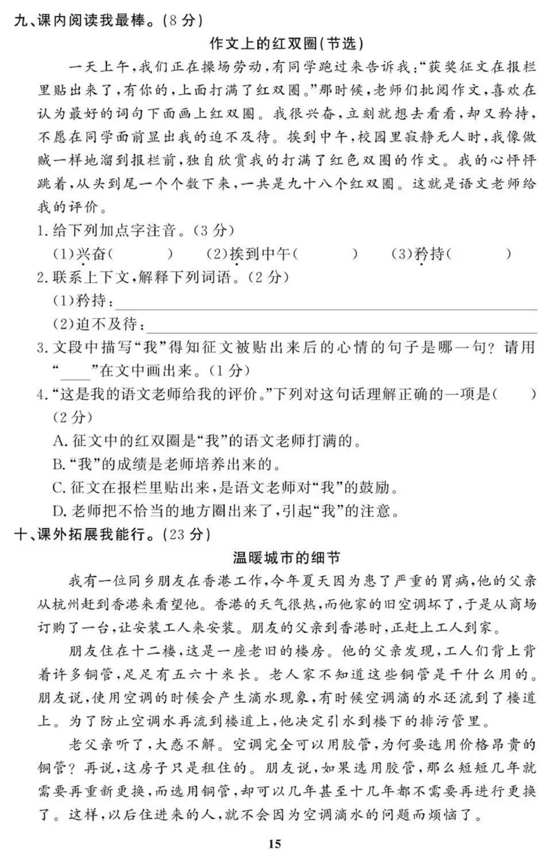 6年级期末拔高试卷_小学资料合集_语文下册1-6年级期末拔高试卷